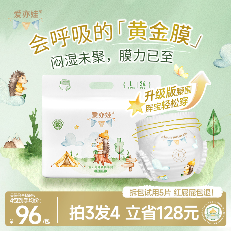 【升级腰围 裸价3送1】Aleva爱亦娃森护系列透气纸尿裤拉拉裤尿不湿