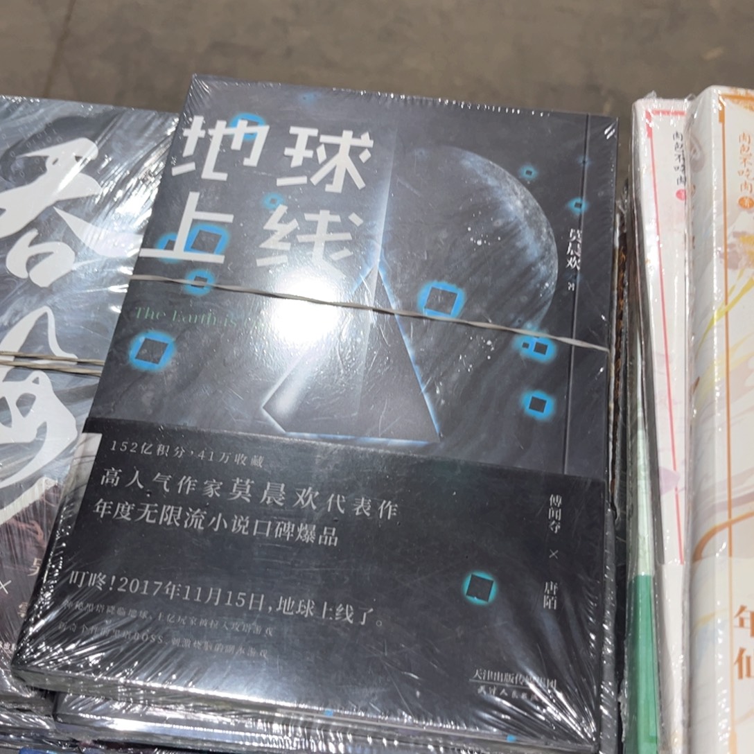 地球上线新书全套福利
