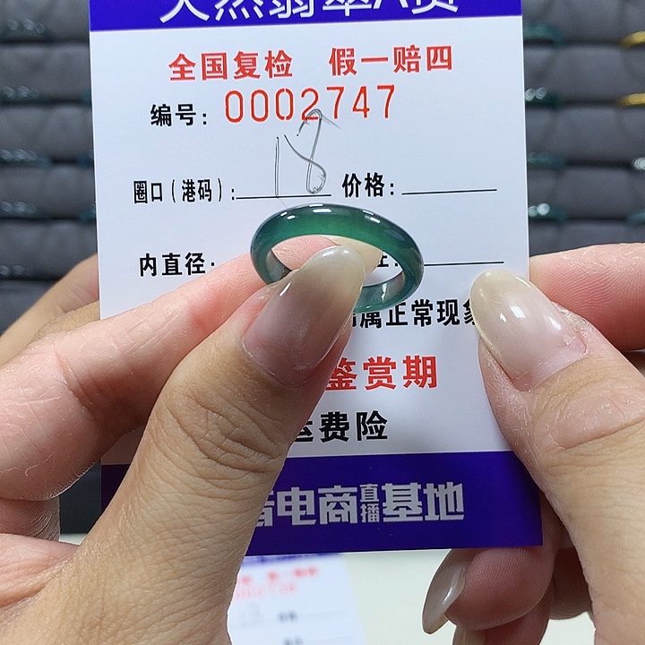 翡翠未镶嵌戒圈2747