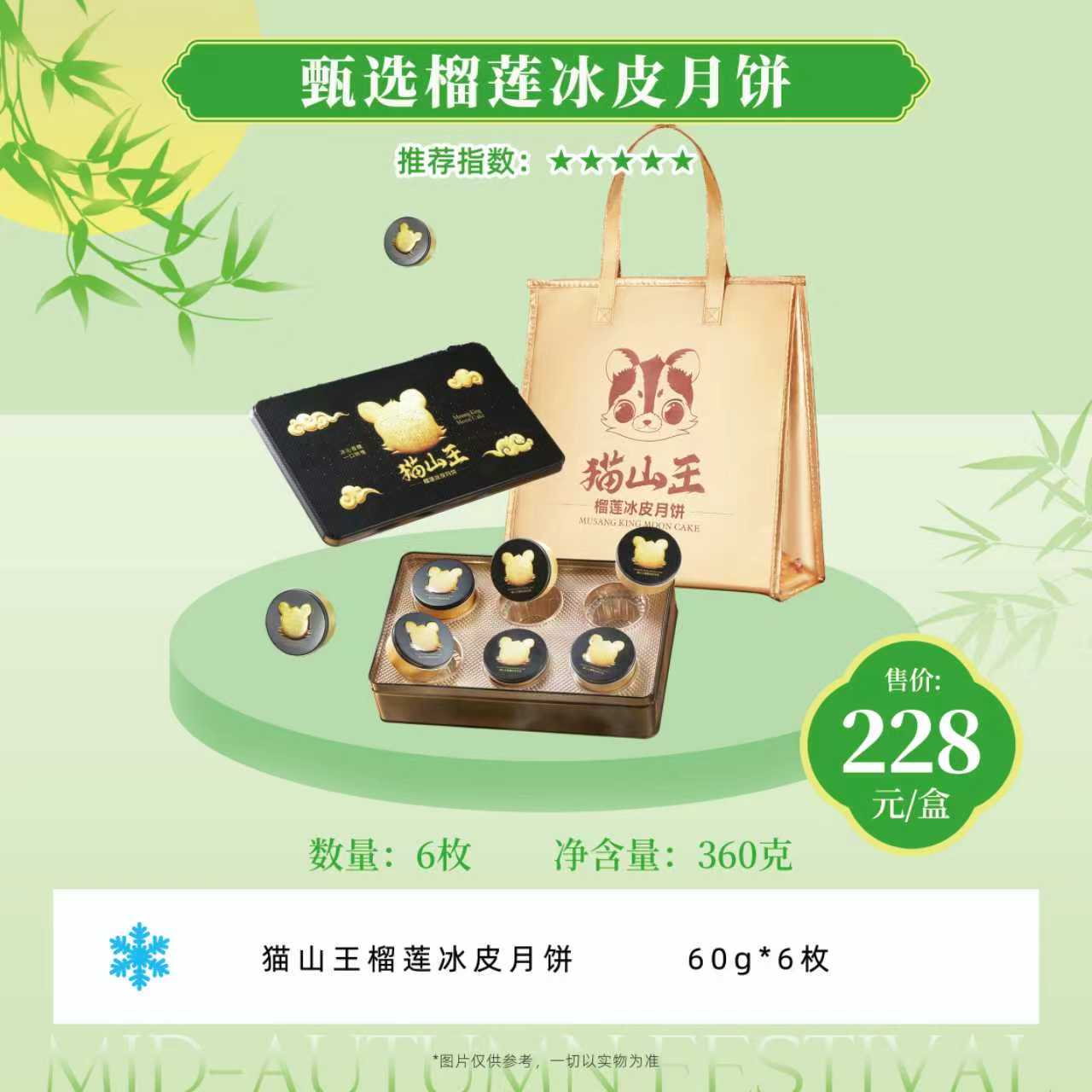 甄选榴莲冰皮月饼