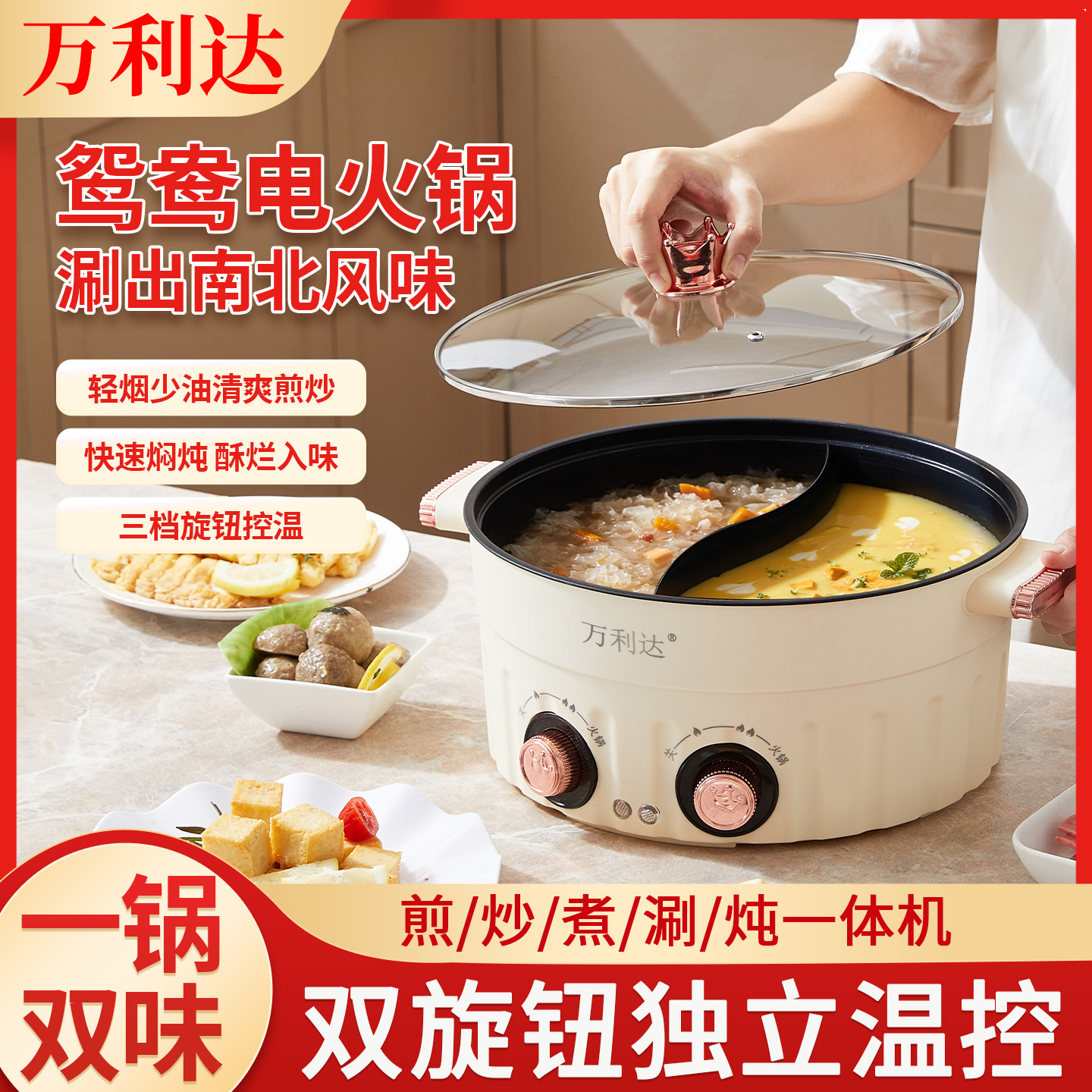 【质保三年】万.利.达7.5L大容量鸳鸯锅家用多功能蒸煮双控电煮锅