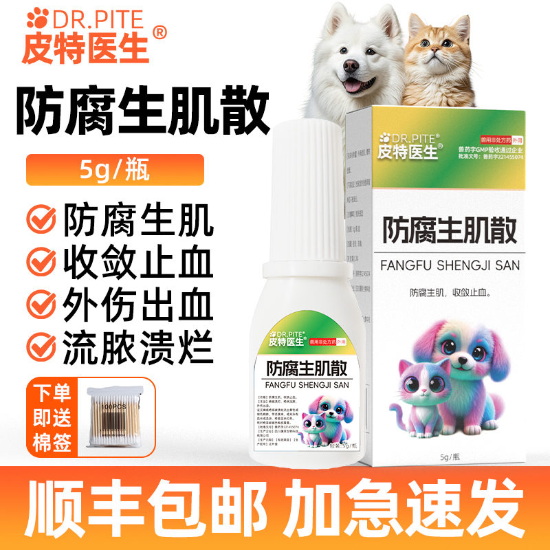 防腐生肌散宠物猫咪外伤用药狗狗绝育伤口消炎止血愈合防流脓溃烂