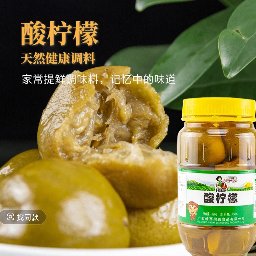 广西特产老坛腌制酸柠檬酸甜开胃下饭小菜特色调味品