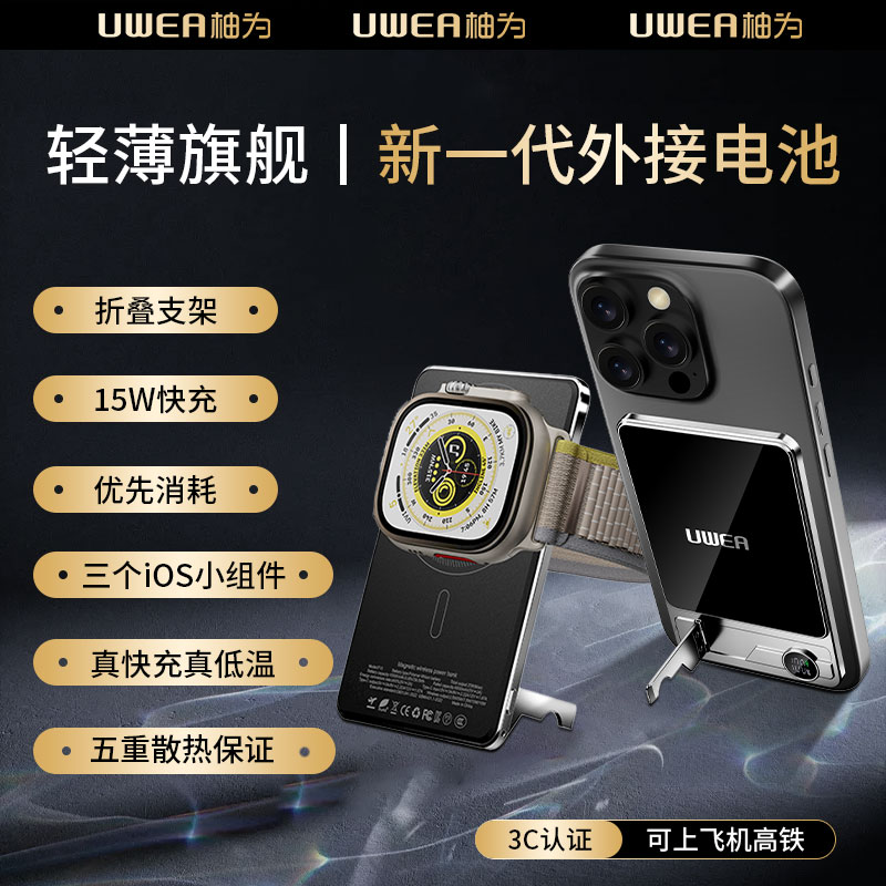 【3C认证可上飞机】UWEA柚为超薄磁吸无线MagSafe外接电池快充支架