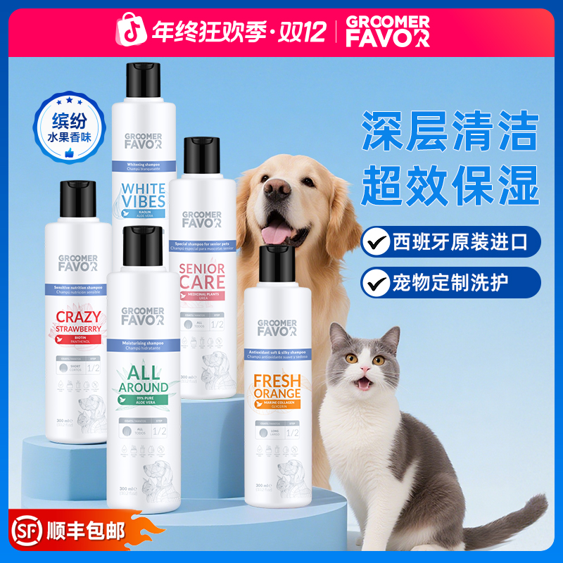 GroomerFavor格芮菲沃宠物沐浴露猫狗清洁洗护香波猫狗狗狗洗澡