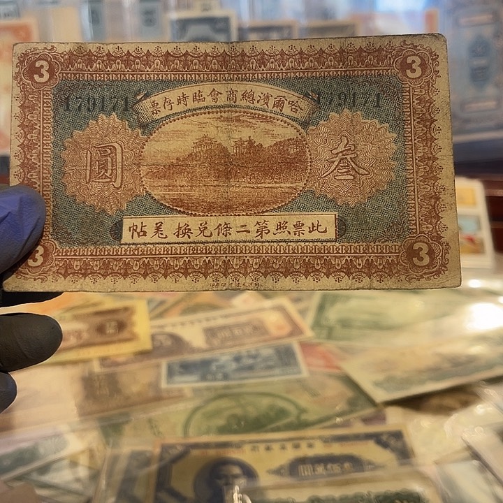 哈尔滨仨元整一张