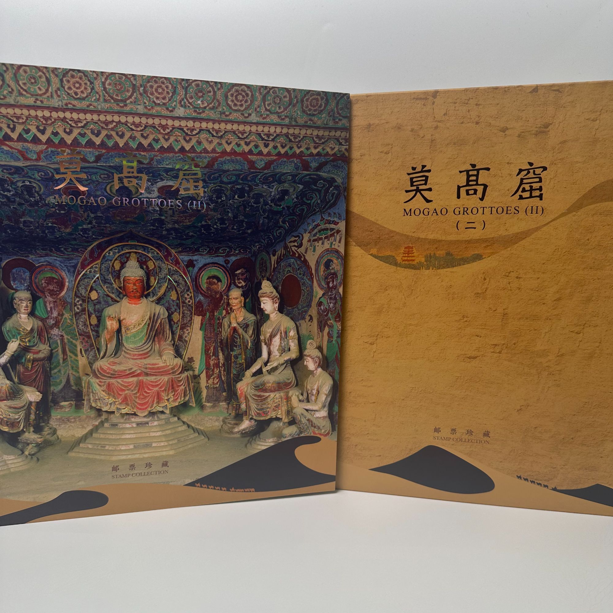 《莫高窟（二）》整版邮票册