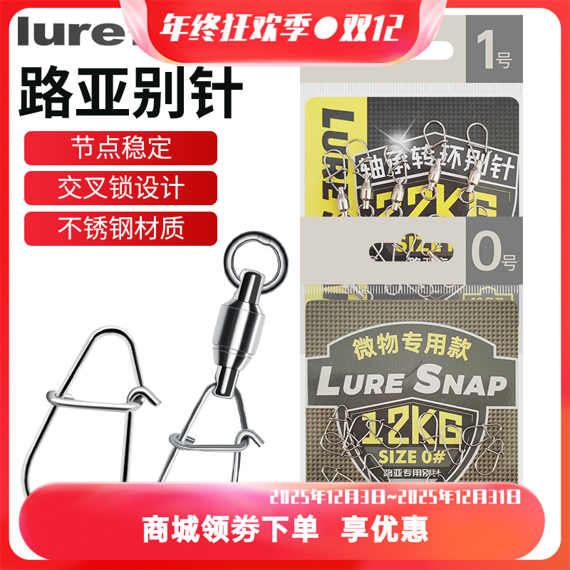 大河奔流路亚别针微物淡水大物路亚饵专用强力连接器垂钓小配件