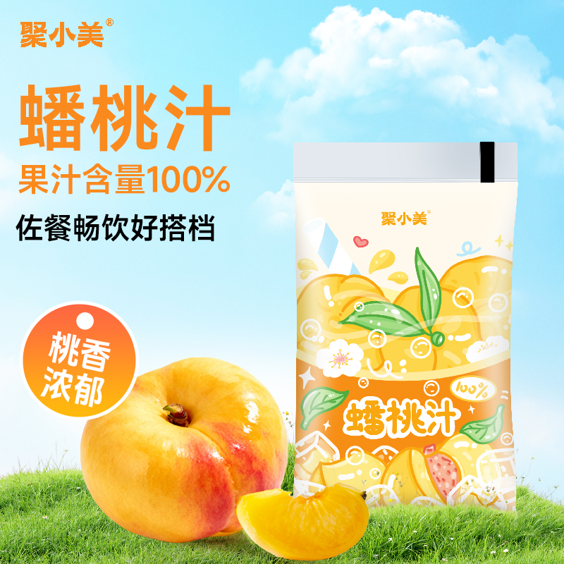 【聚小美】蟠桃汁 100%果汁 0脂肪 配料表干净 健康饮品180ml*5袋