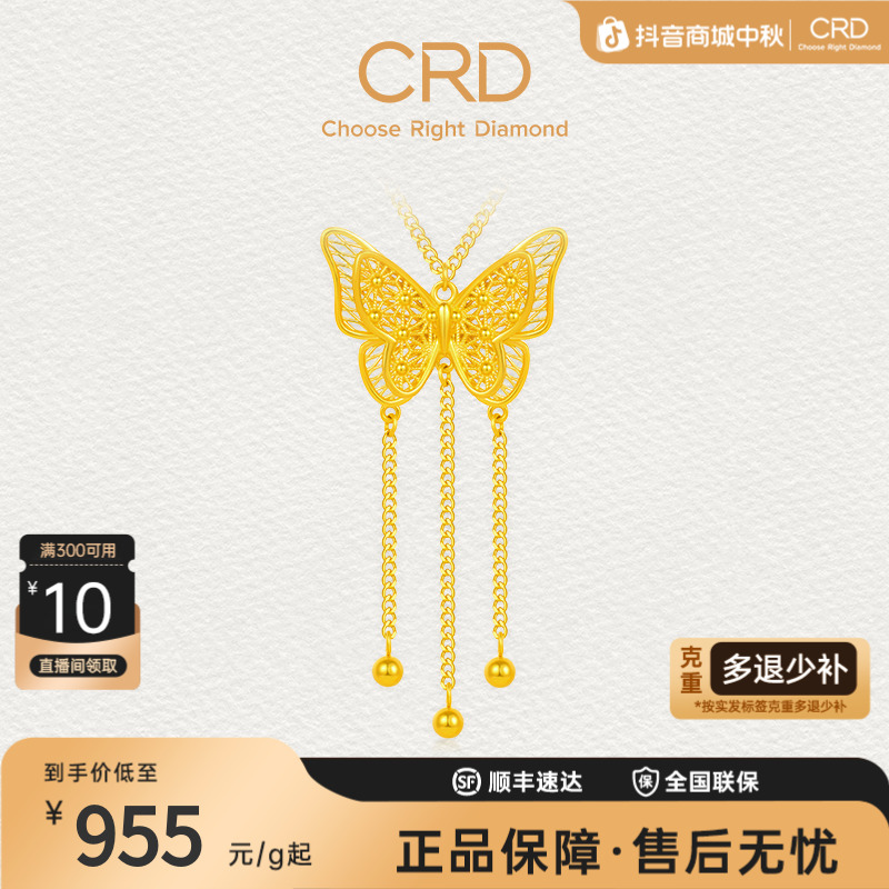 CRD克徕帝黄金足金999流苏蝴蝶链坠项链套链双层镂空花丝在逃公主