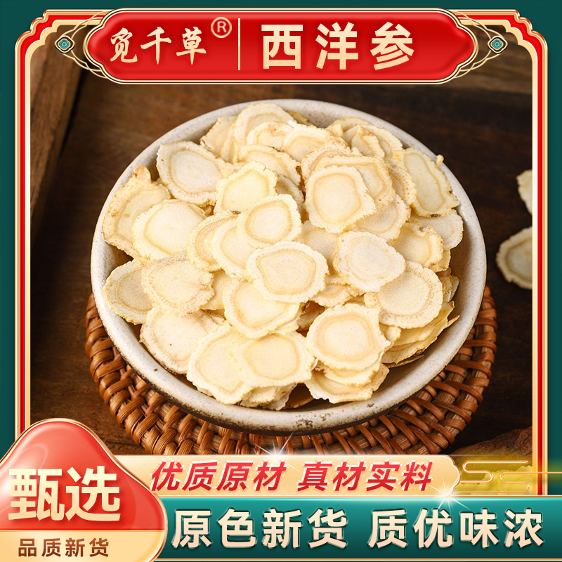  西洋参片  好货 人工挑选无硫精选品质