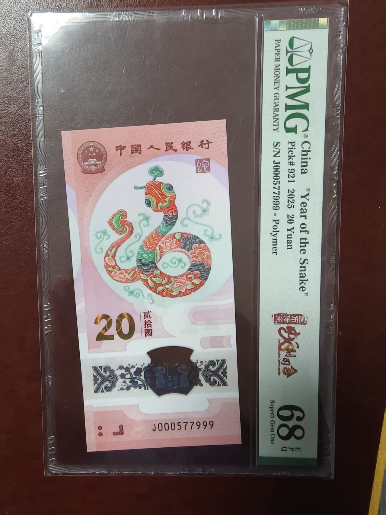 蛇钞小司令 000577999  多样性发货