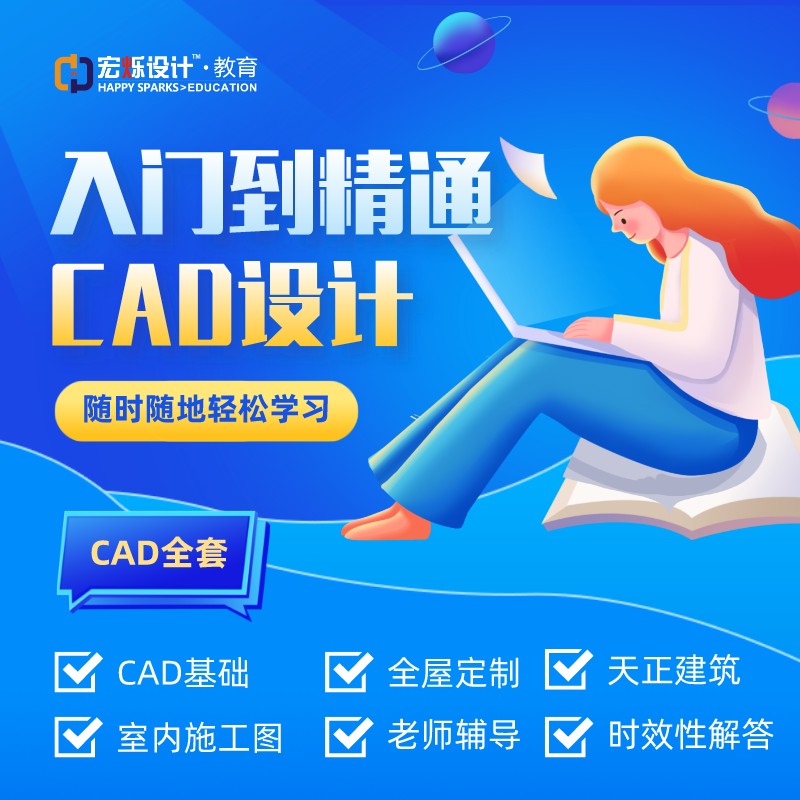 CAD零基础到精通课程