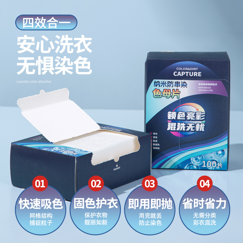 【新疆包邮】吸色片防串色不染色洗衣片吸色纸家用洗衣机衣物防染色