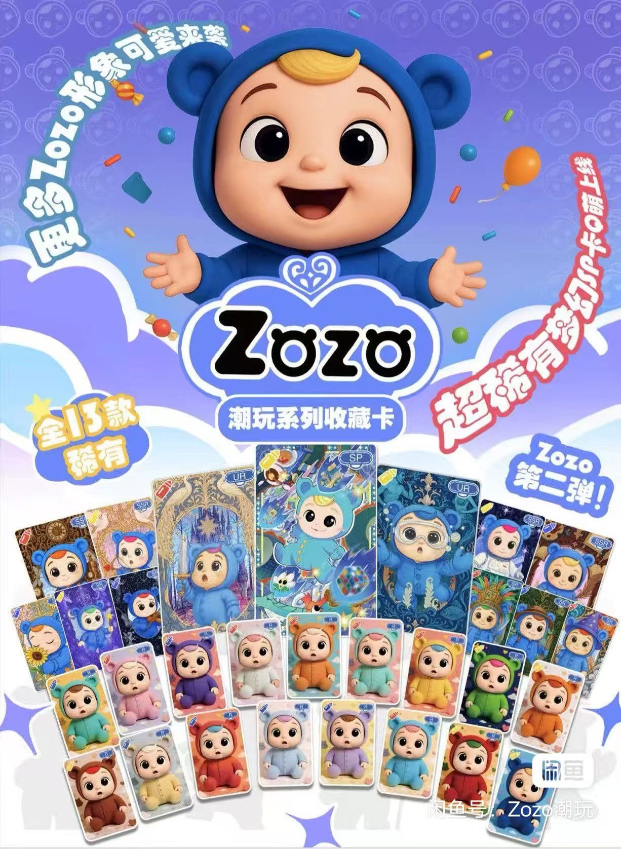 【踩后四位-普通版】ZOZO潮玩收藏卡潮玩盲盒收藏卡