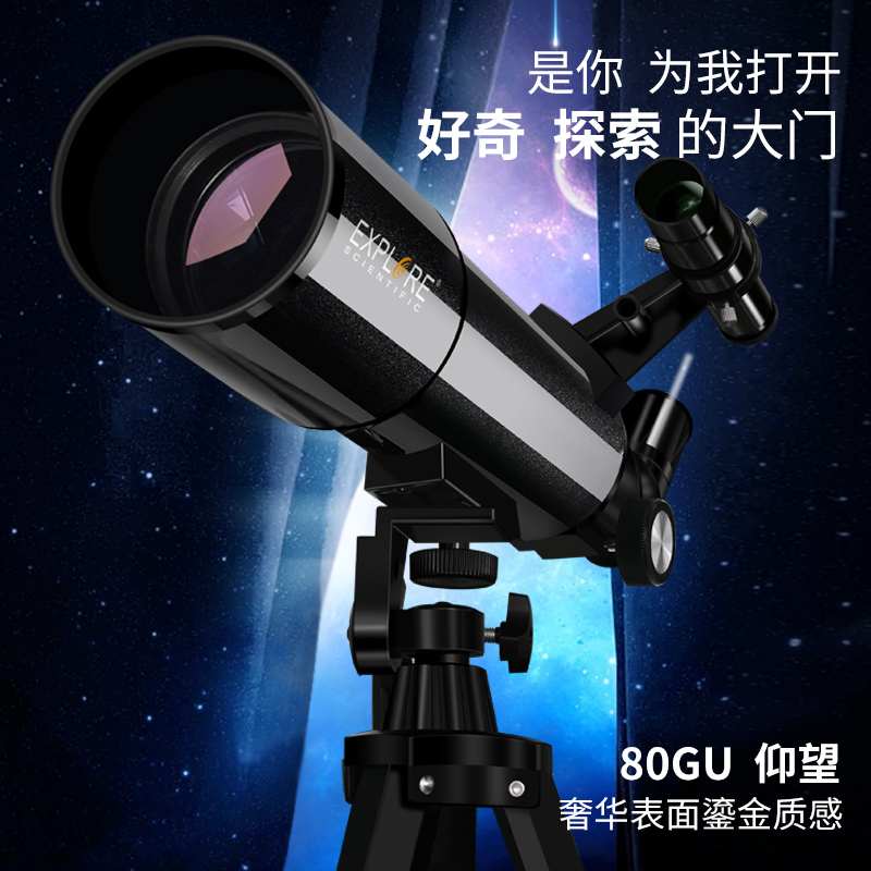 探索科学天文望远镜高倍高清专业入门级儿童男孩观星小学生日礼物