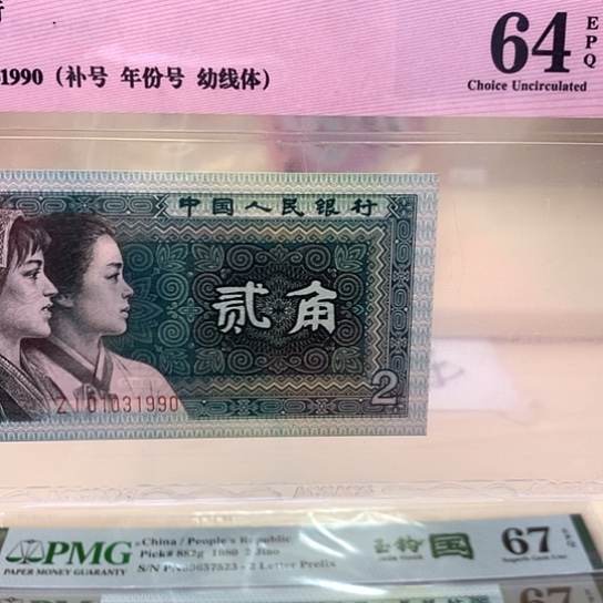 8002幼线体补号年份号精品1990