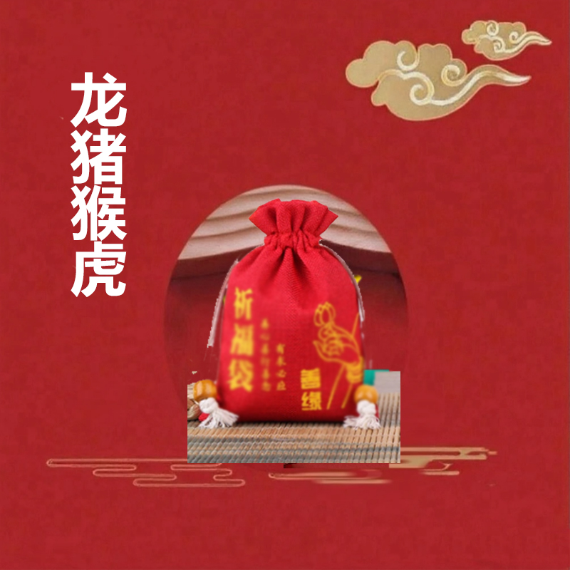 1号三严大师 泰橞 福袋挂饰