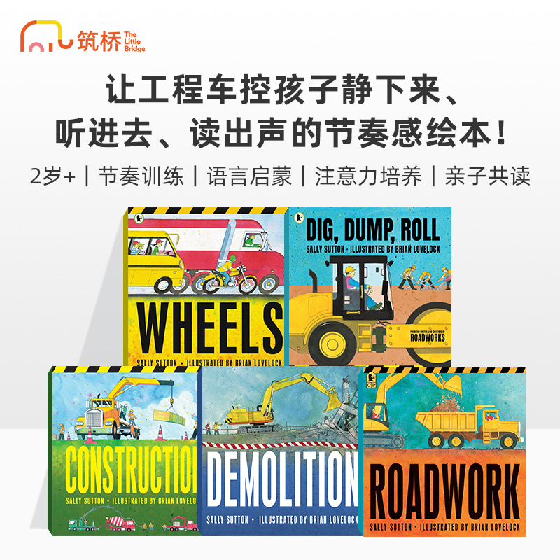 筑桥Construction Crew 工程车小纵队