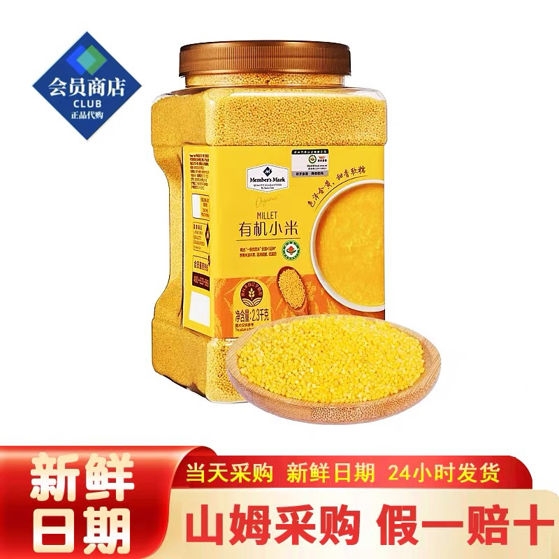 山姆有机小米 2.3kg 2.3kg*1罐