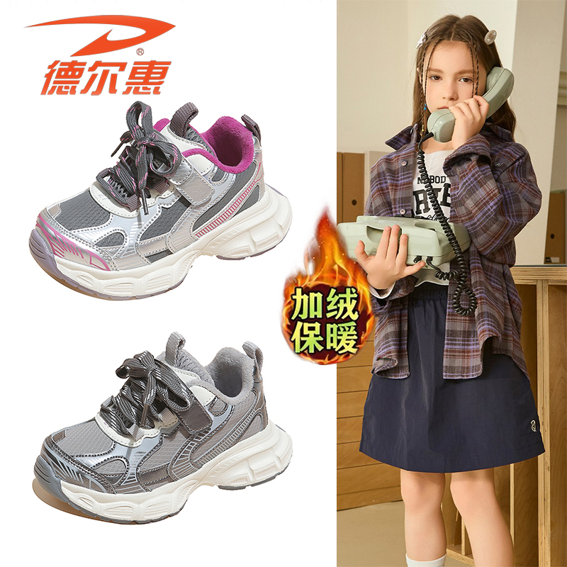 【皮面加绒】德尔惠童鞋女童运动鞋秋冬新款男童老爹鞋儿童跑步鞋