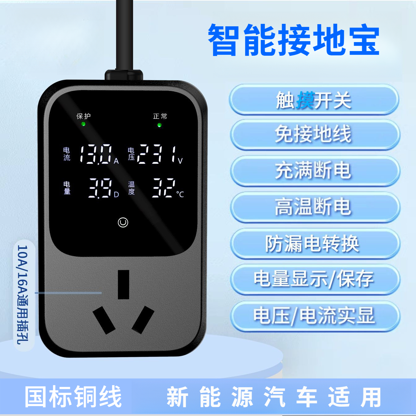 品质新能源汽车智能接地宝防晒通用地线宝新能源汽车转换器