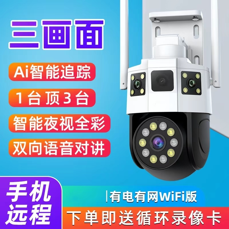 【室外防水+无后期费用】WIFI三画面室外防水超清夜视监控或网线链