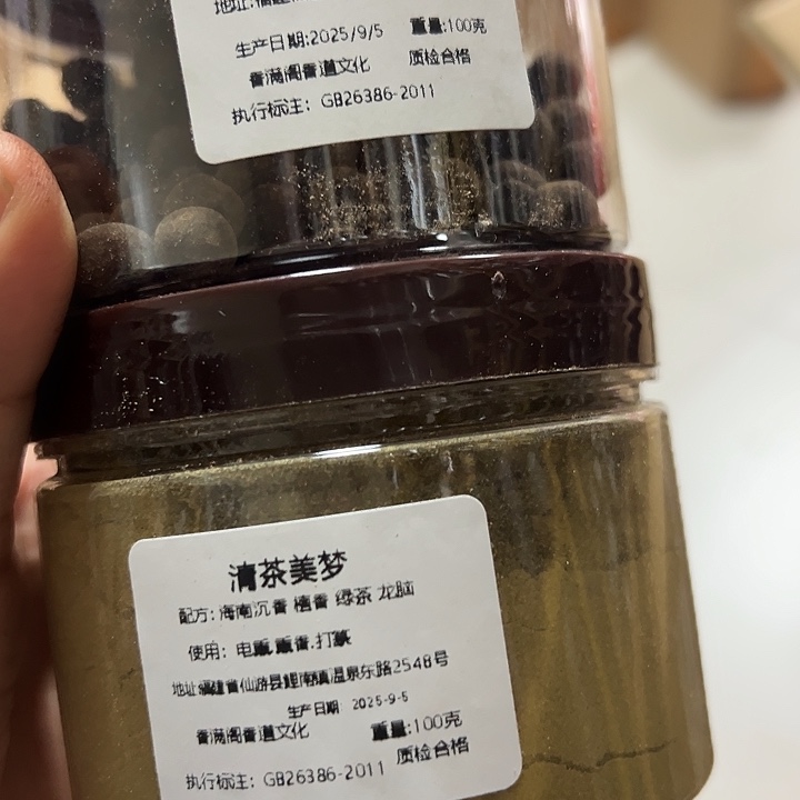 香粉清茶100克➕杨贵妃丸子100克