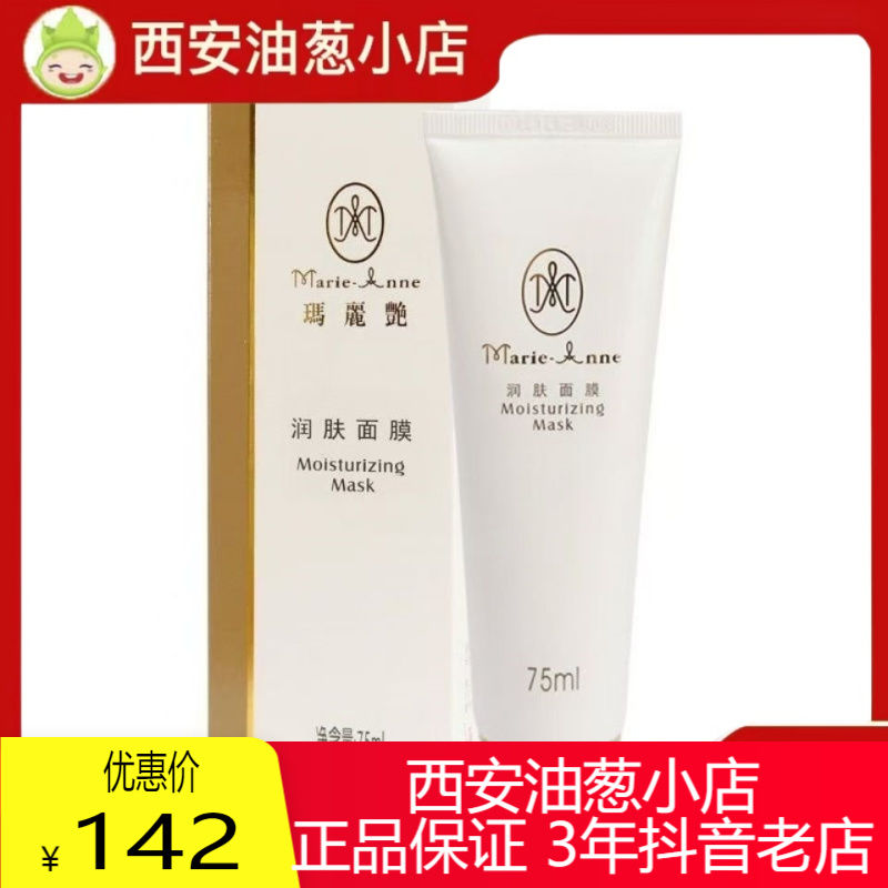【不刮码】润肤面膜滋润保湿75ml