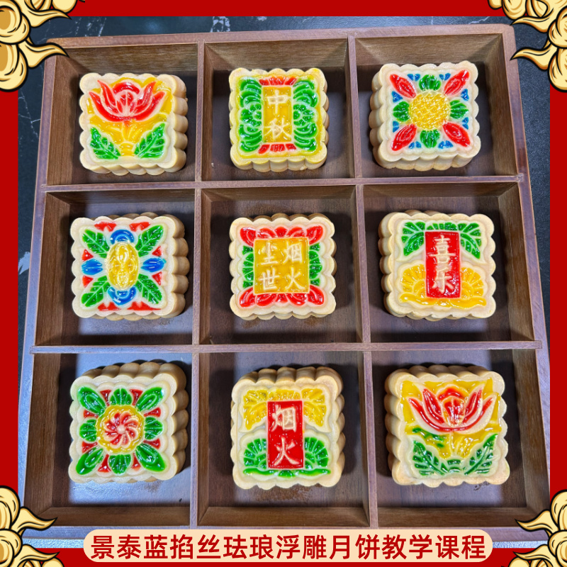 【课程】烟火老师设计景泰蓝掐丝珐琅浮雕月饼教学课程