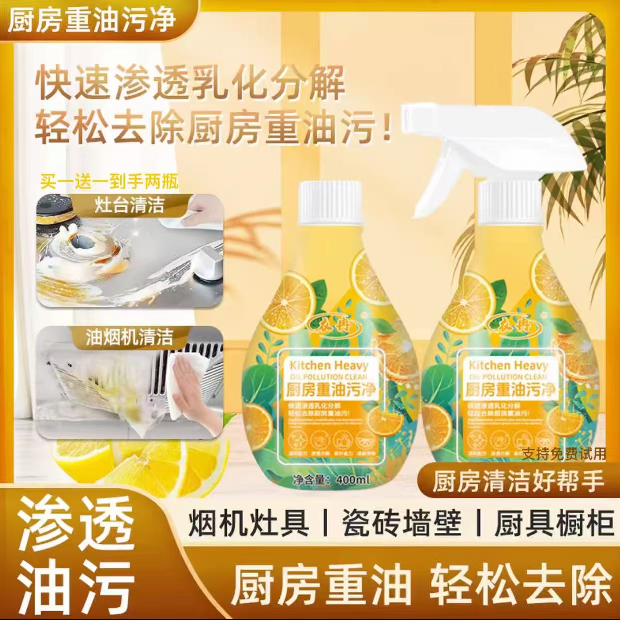 【抢！到手2瓶】重油污净厨电清洁剂多用途大扫除厨房专用除异味
