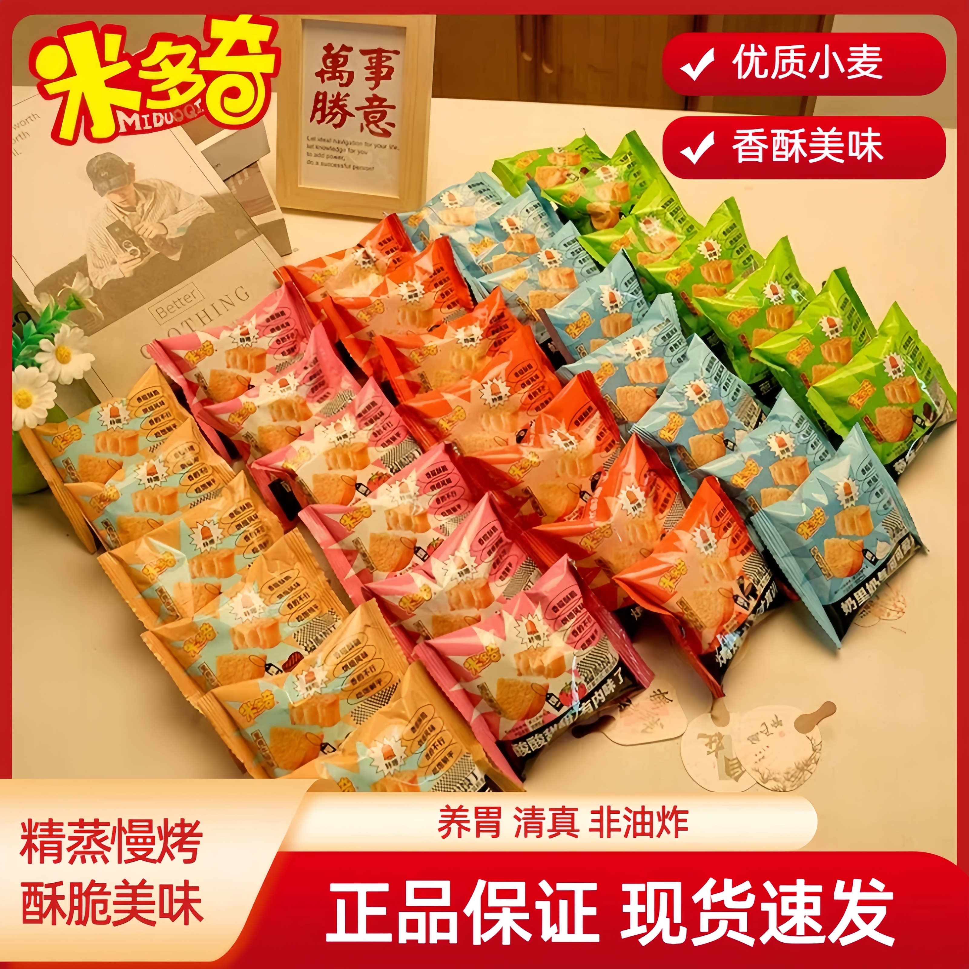 米多奇馍香小趣烤馍丁馍片早餐饼干批发食品休闲解馋小零食一整箱