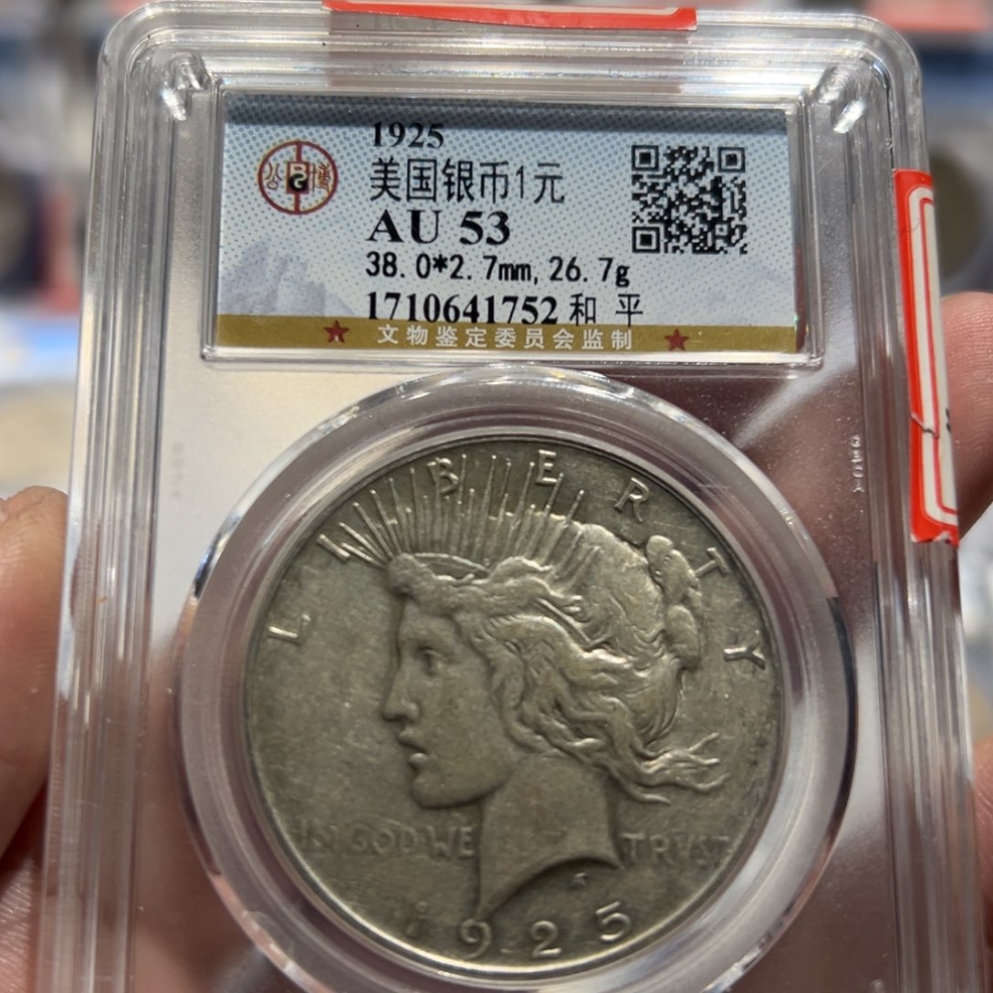 银公博评级AU53美国和平银币1752