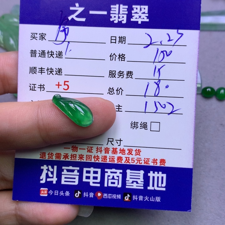 翡翠颈饰未镶嵌序*结