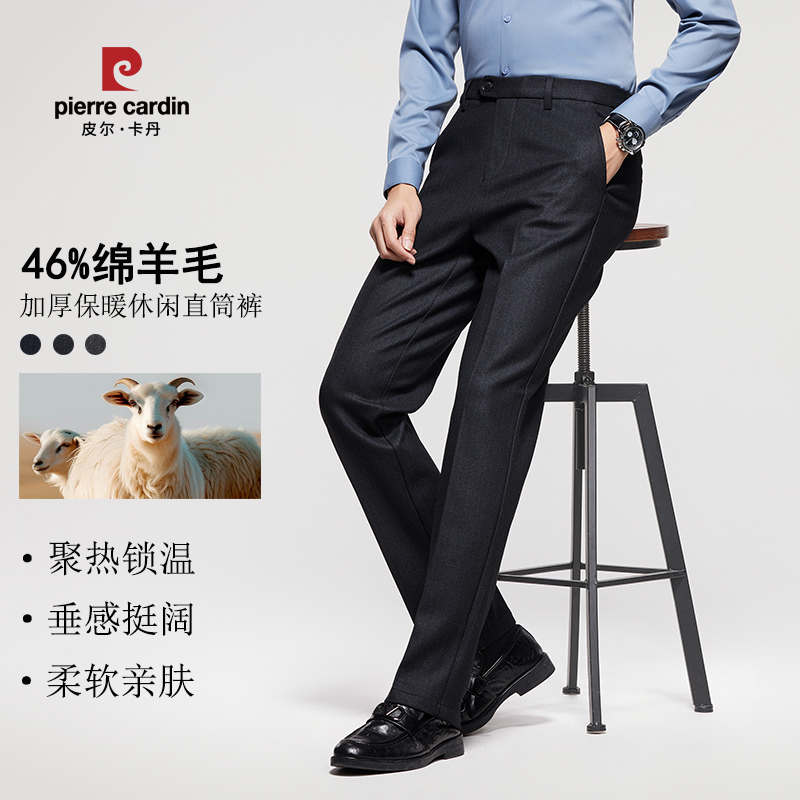 皮尔卡丹【绵羊毛】男士保暖直筒休闲裤秋冬季长裤商务加厚防风西裤