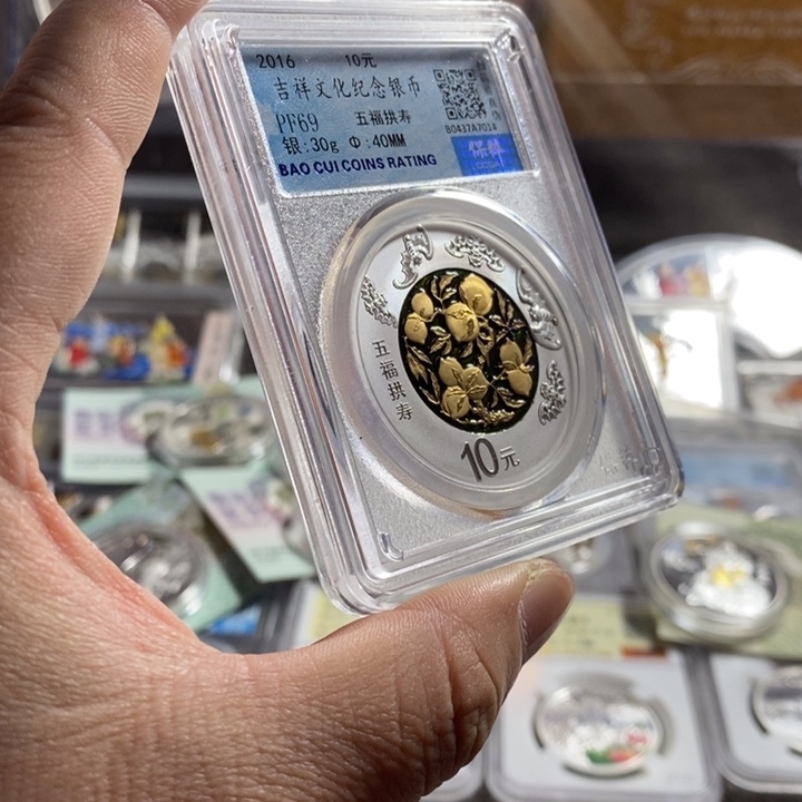 纯银评级69分无盒证特价16年五福供寿银币一枚如图