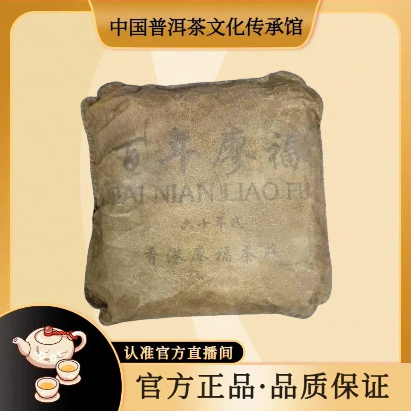 【普洱茶传承馆】六十年代 百年廖福散茶 400g/袋 普洱生茶