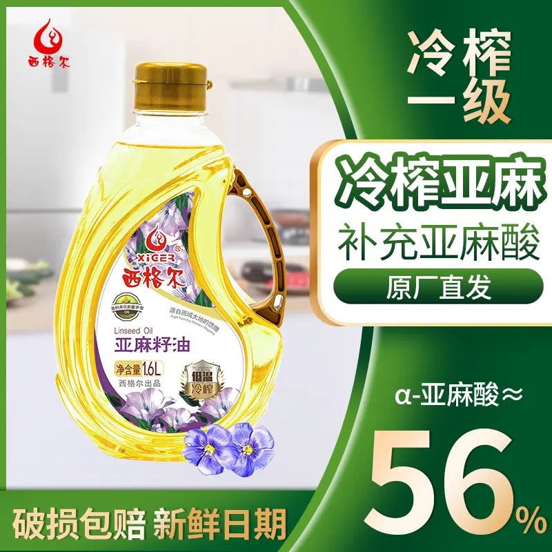 新疆亚麻籽油西格尔1.6L/5L物理压榨烹饪一级食用油