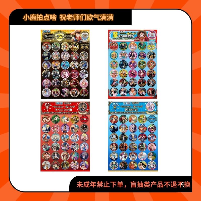 海贼王航海王辈字吧唧系列21弹25弹26弹27弹【现货日谷代拆】