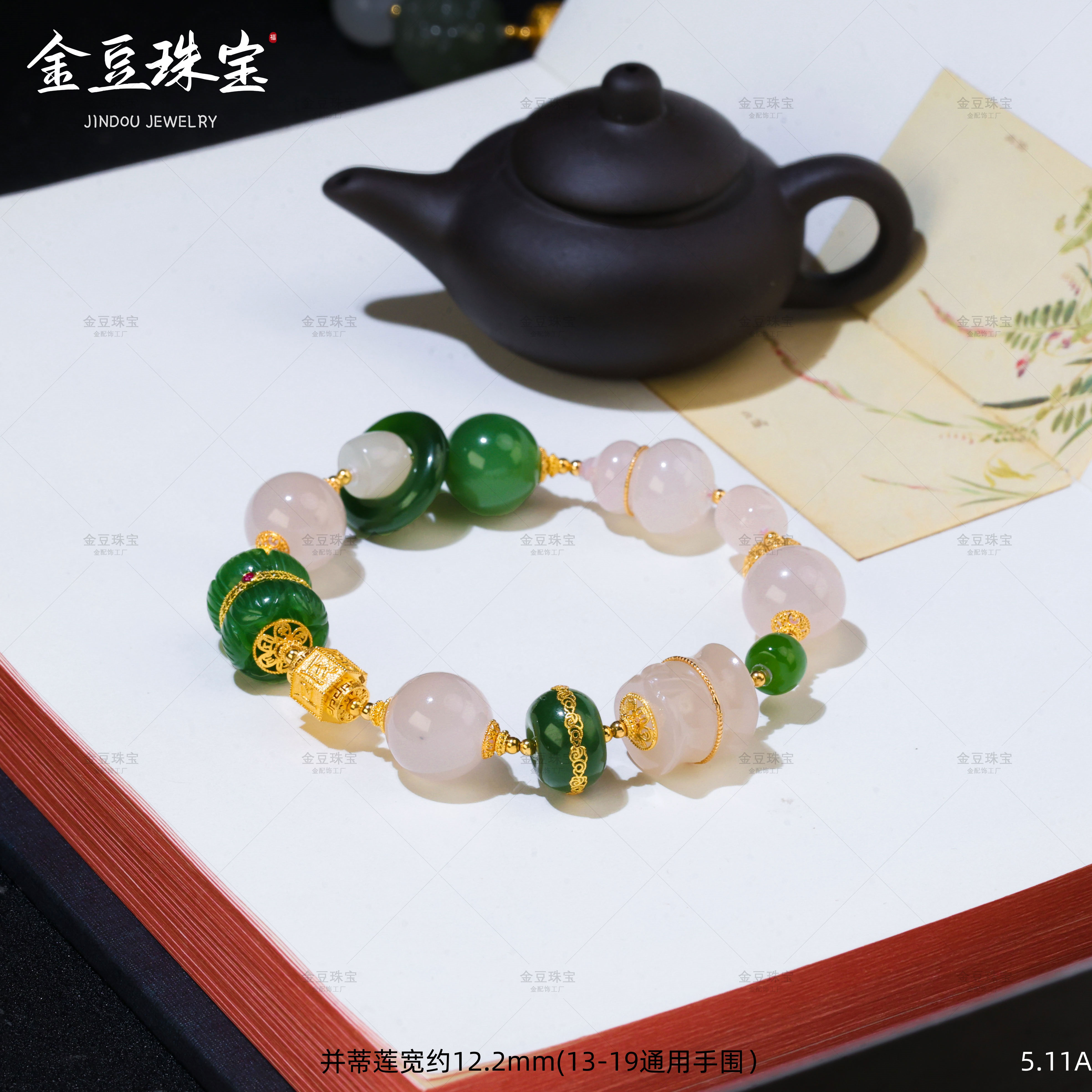 【金豆VIP】青照伊人 ||18K金和田玉藕粉葫芦并蒂莲藕粉多宝手串A