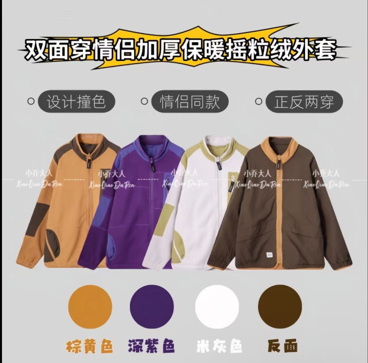 山系户外秋冬新款摇粒绒双面穿男女款加厚宽松保暖休闲外套C2931