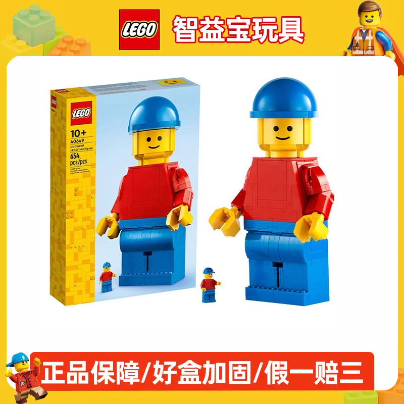 乐高40649放大版小人仔大号人偶儿童男女孩拼装益智积木玩具礼物