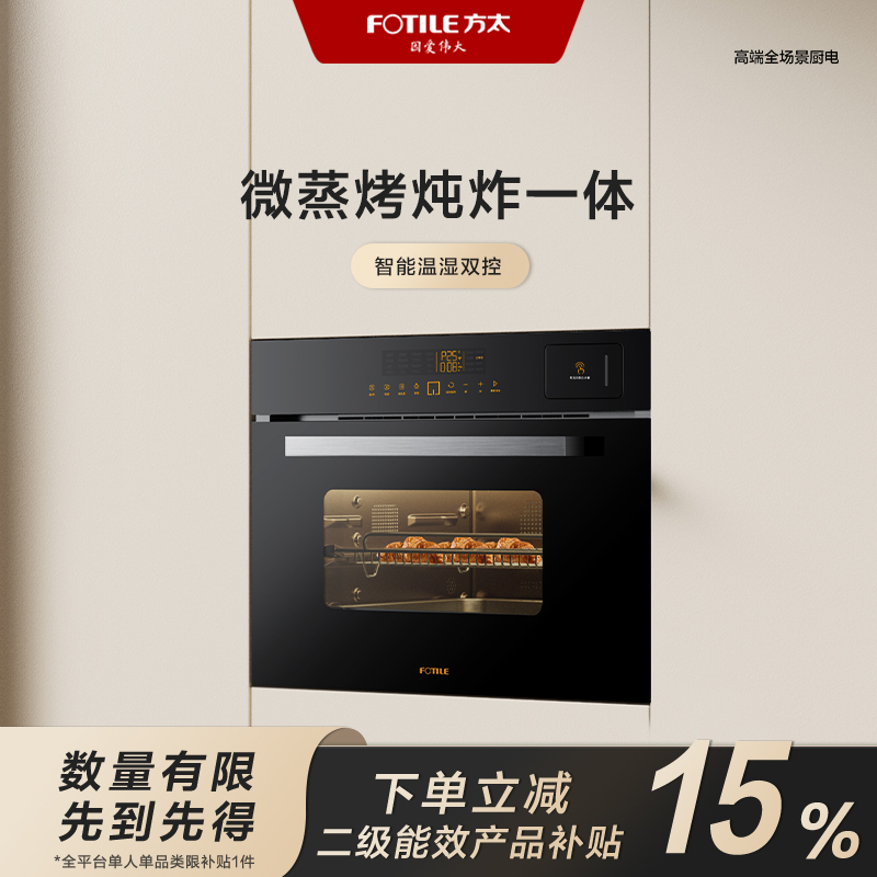 【区域国补立减15%】方太微蒸烤一体机G1.i智能嵌入式电蒸箱电烤箱
