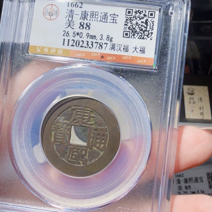 开***乐铜DX 评级币一个。3787