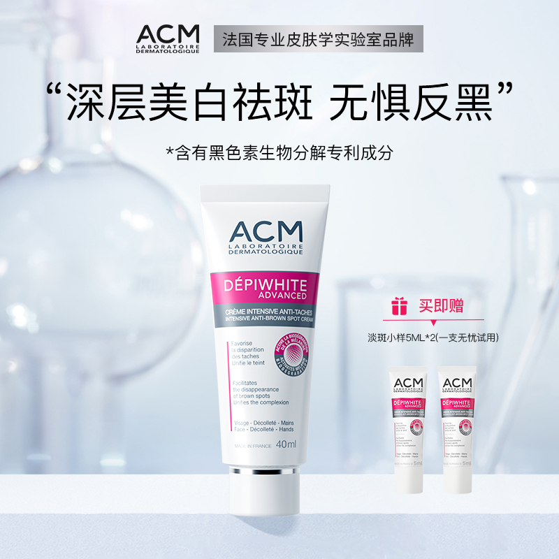 法国ACM亮肤淡斑精华霜 全脸涂抹 美白 祛斑 提亮暗沉 祛斑霜 