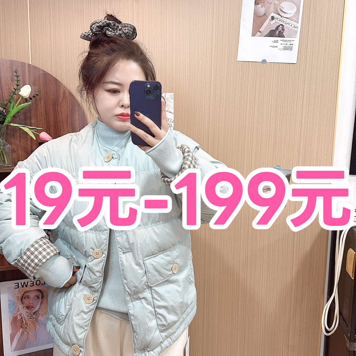 39-69女装-听主播提示