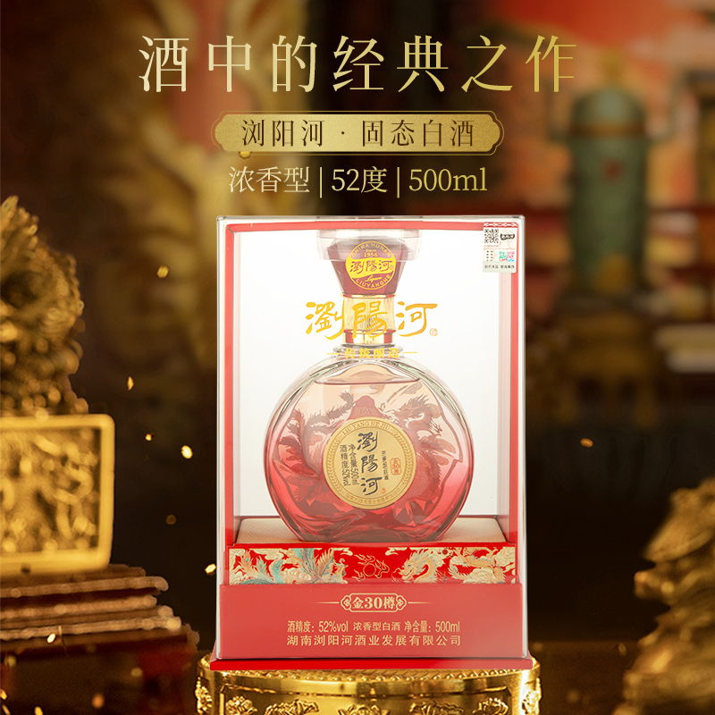 浏阳河酒浏阳河金樽30浓香型白酒52度500ML*1瓶52度500