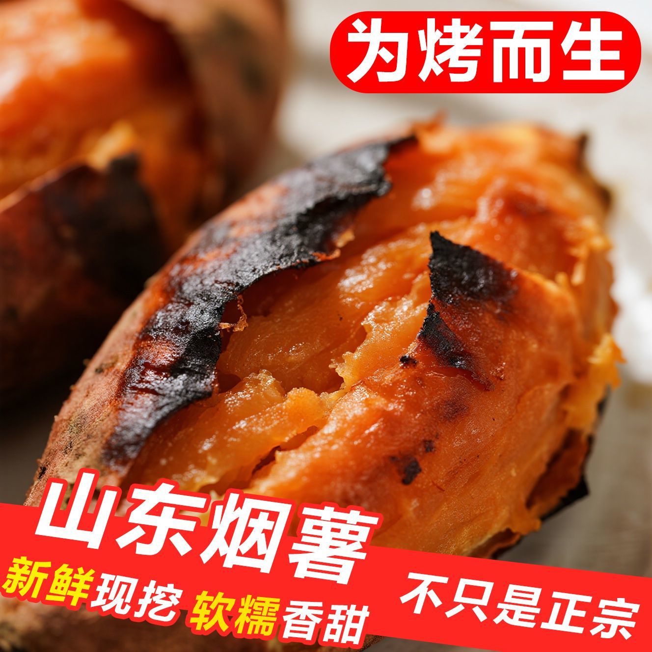 正宗山东烟薯25号蜜薯超甜糖心红薯新鲜现挖地瓜沙地甜糯番薯批发