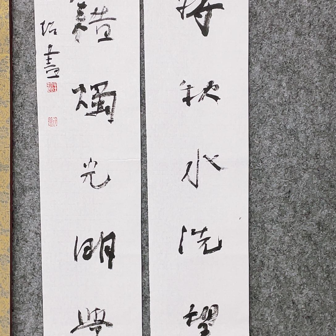 书法半醒斋书法作品