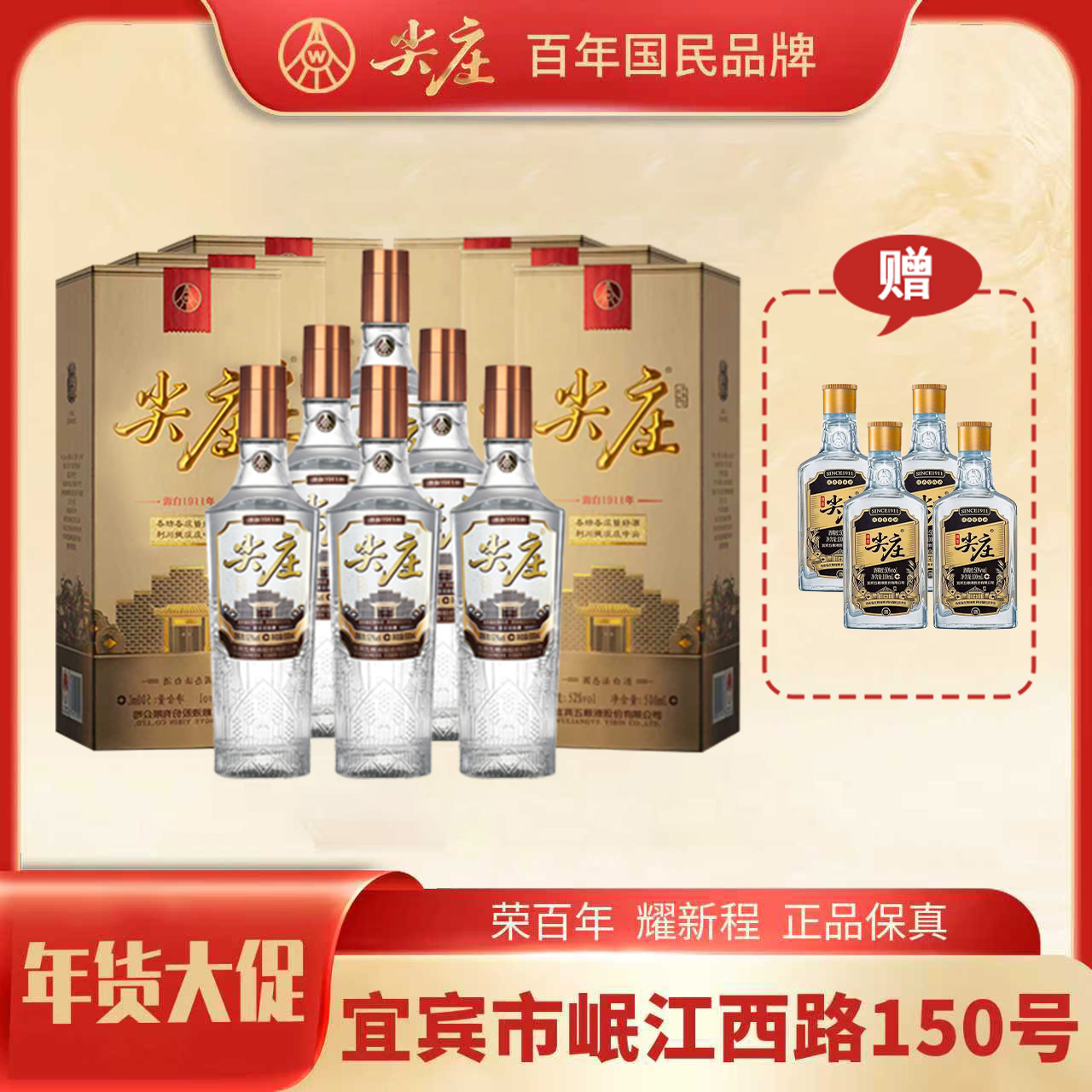 尖庄【仁汇优品S】荣耀金500ml*6瓶52度+尖庄100ml*4瓶50度50%vol